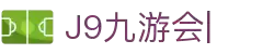 九游会·J9「集团」官网